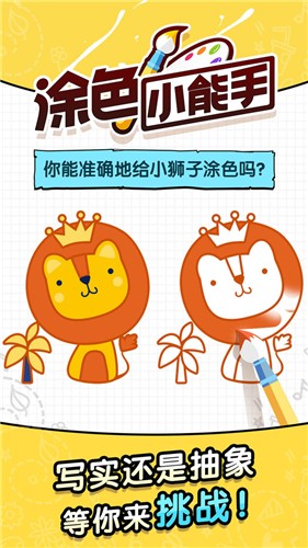 涂色小能手手游无广告版图5