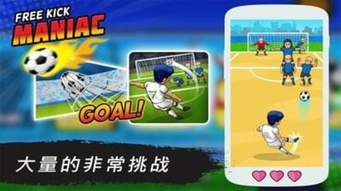 疯狂任意球正版