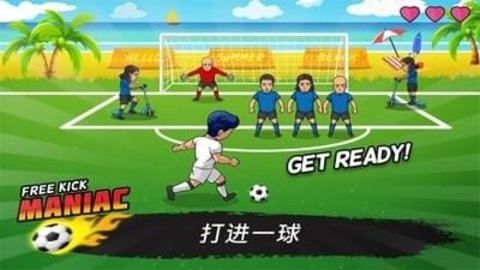 疯狂任意球正版