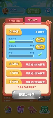 开心消消王游戏无广告版
