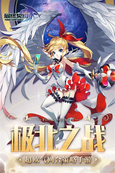 最终契约游戏无广告版