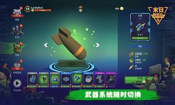 末日敢死队免费原版图2