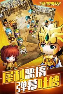 圣衣神话游戏绿色版