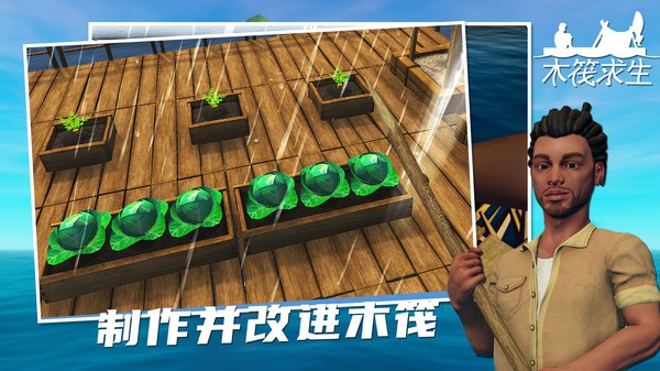 木筏求生双人联机版(3)