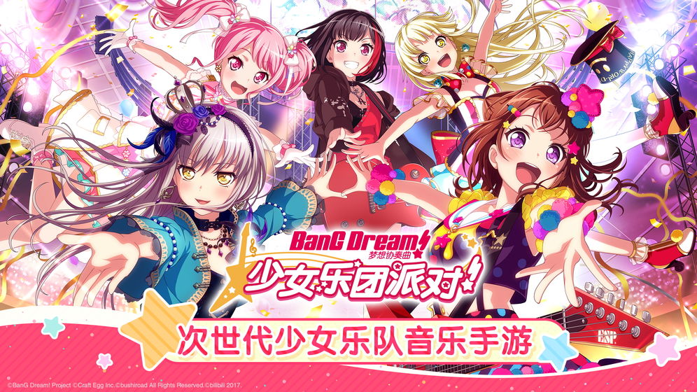 梦想协奏曲少女乐团派对手机免费版图4