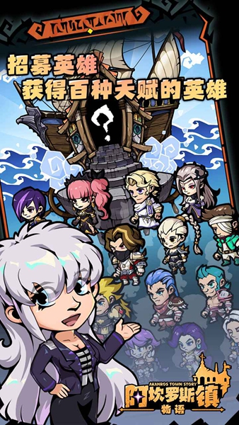 阿坎罗斯镇物语手游无广告版