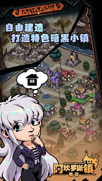 阿坎罗斯镇物语手游无广告版