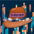 安德的猜想游戏最新版