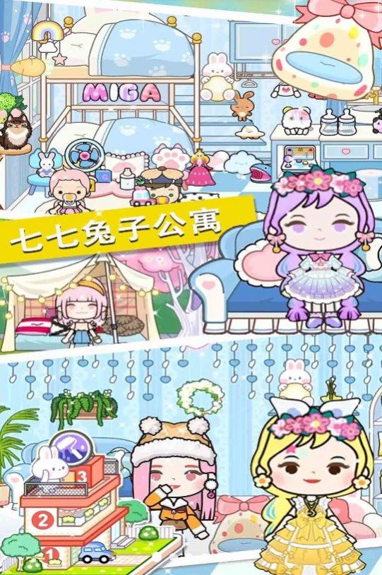七七兔小镇世界手机最新版