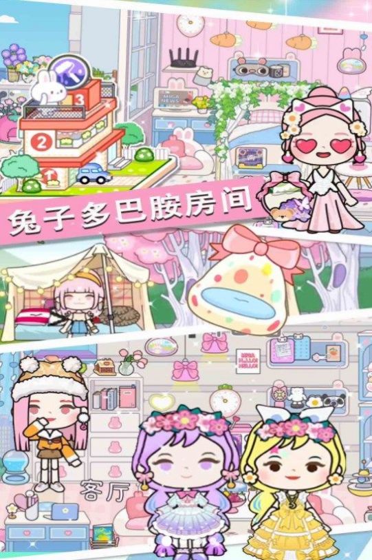 七七兔小镇世界手机最新版