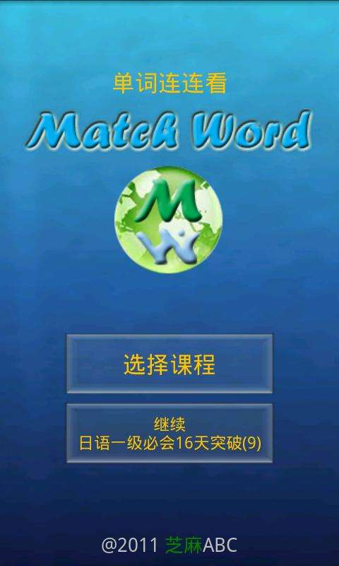 单词连连看游戏最新版