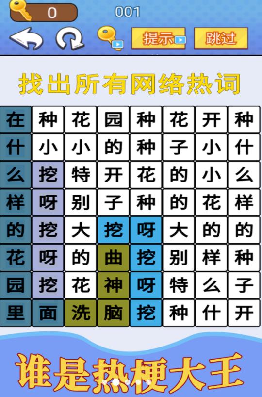 汉字疯狂挑战游戏最新版