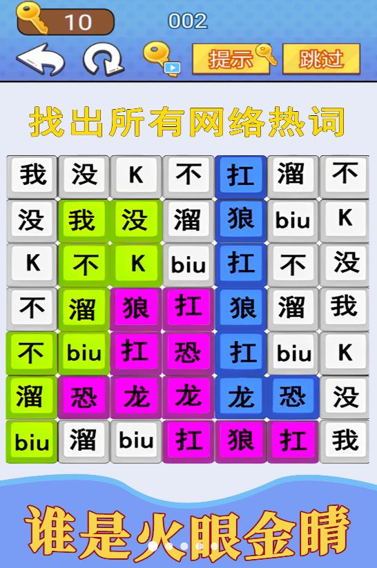 汉字疯狂挑战游戏最新版