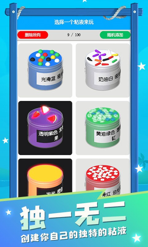 超级粘液解压泥制作游戏绿色版