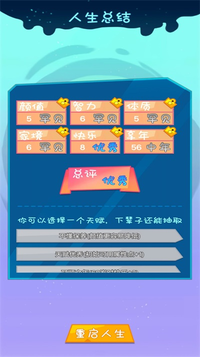 真实咸鱼人生模拟正版图2