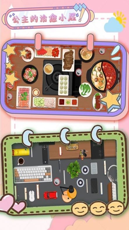 公主的治愈小屋最新免费版