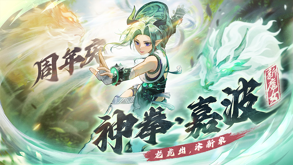 我的勇者四周年手游直装版图2