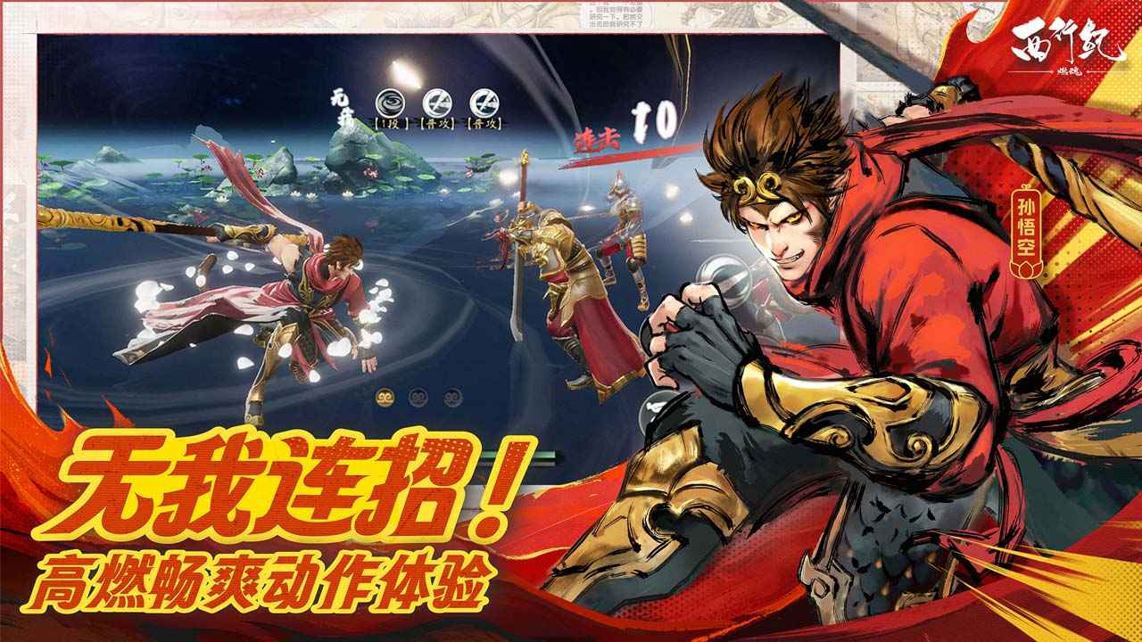 西行纪燃魂图2