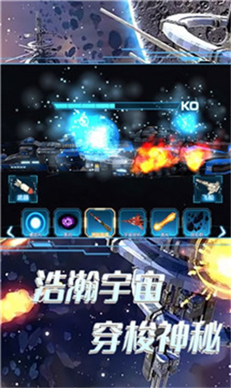 太空船破坏毁灭最新版