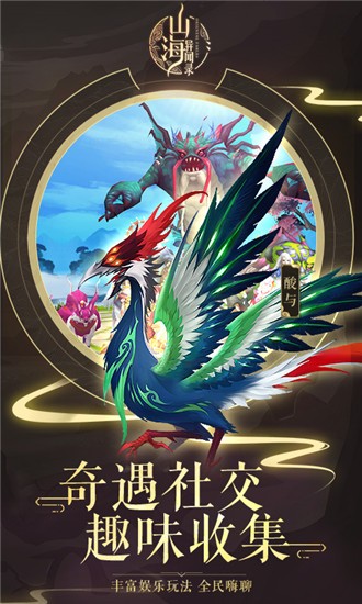 山海异闻录官方最新版图4