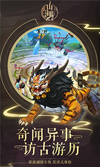 山海异闻录官方最新版图2
