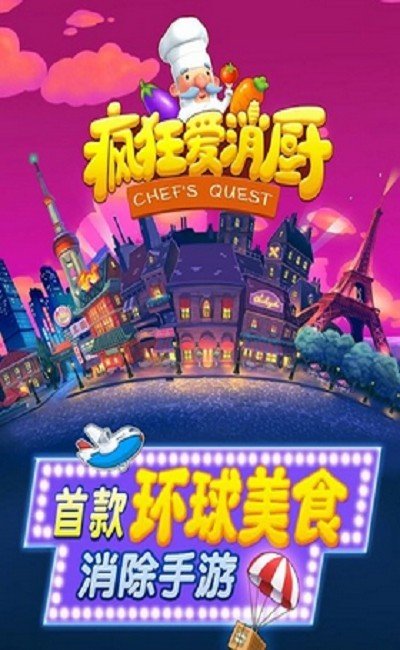 疯狂爱消厨游戏纯净版图2