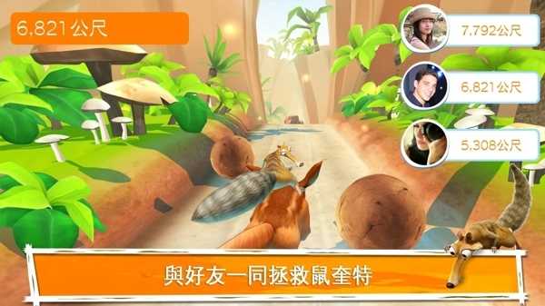 冰河世纪大冒险免费原版图3