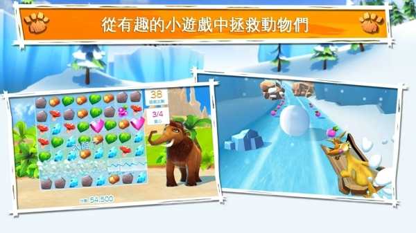 冰河世纪大冒险免费原版图2