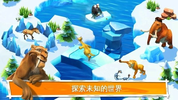 冰河世纪大冒险免费原版图4