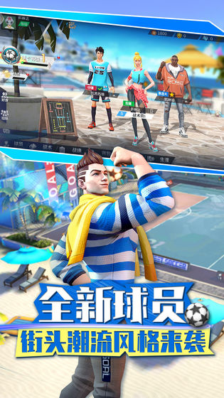 街头足球测试版图2