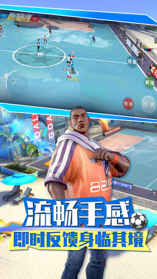 街头足球测试版图3