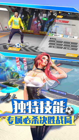 街头足球测试版图4