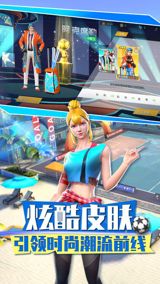街头足球测试版图5