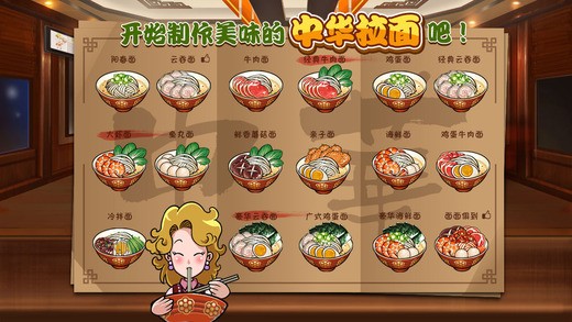 中华拉面馆安卓直装版