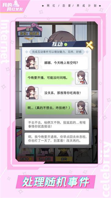 我的网红女友养成计划通用版