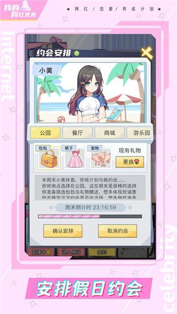 我的网红女友养成计划通用版