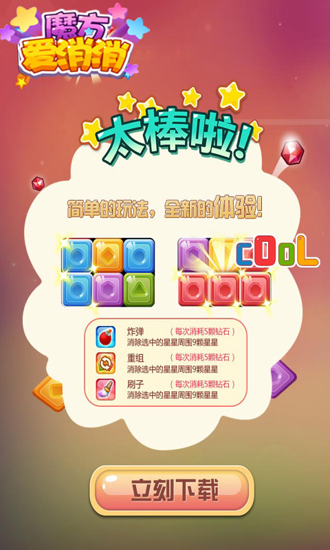 魔方爱消消安卓版
