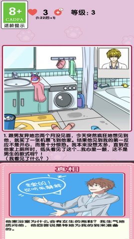 小姐姐特烦恼手机正版图4