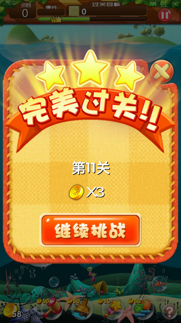 海洋消消乐手游免费版
