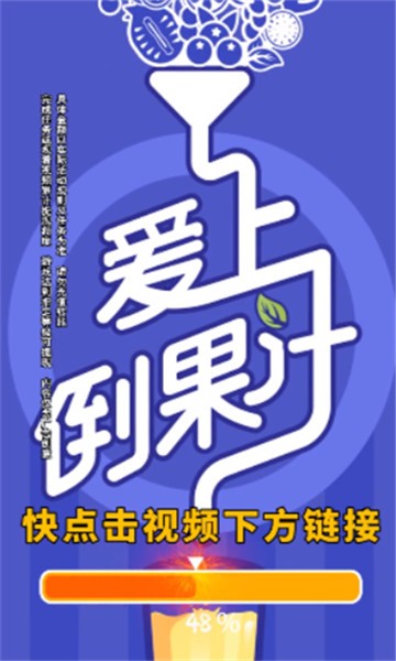 爱上倒果汁游戏最新版