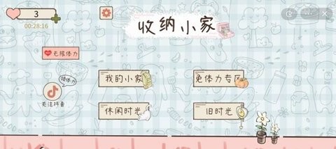 收纳小家手机免费版