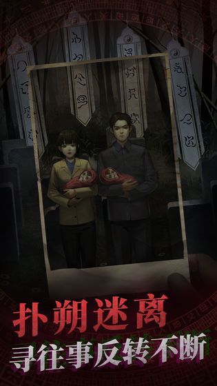 纸嫁衣6香魂断手机最新版