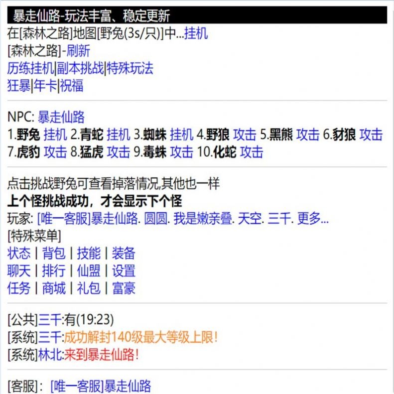 暴走仙路游戏完整版图3