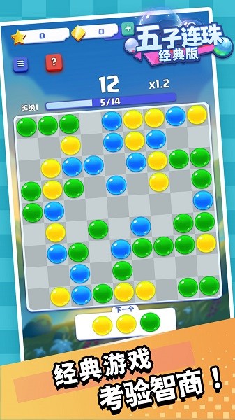 五子连珠官方最新版图3