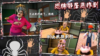 恐怖邻居恶作剧官方正版图3