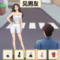 帮她来穿搭官方正版