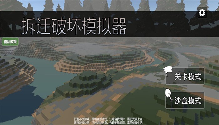 拆迁破坏模拟器官方版