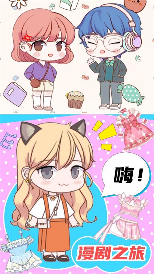 梦幻换装达人游戏安装包