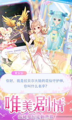 我的小花仙最新免费版