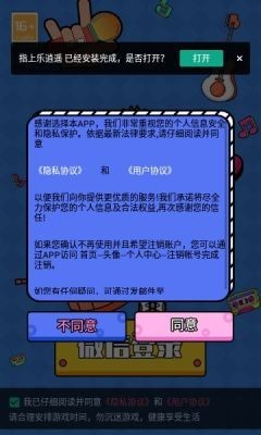 指上乐逍遥安卓官方版